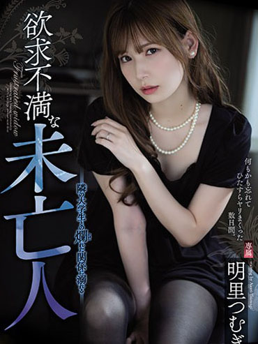 [ADN-267] 馬賽克破壞版 ADN-267 明里紬