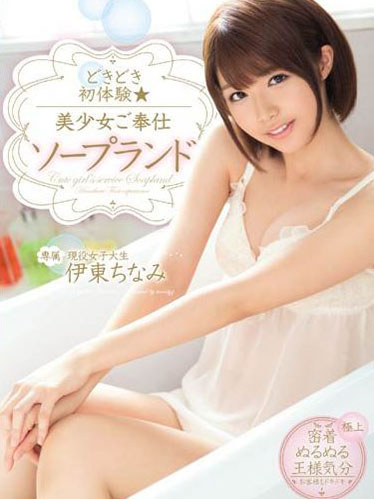 [MIDE-282] 馬賽克破壞版 MIDE-282 伊東千奈美