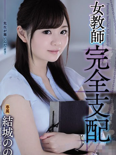 [SHKD-863] 馬賽克破壞版 SHKD-863 結城乃乃