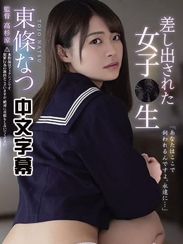 [SHKD-943] 馬賽克破壞版 SHKD-943 東條夏