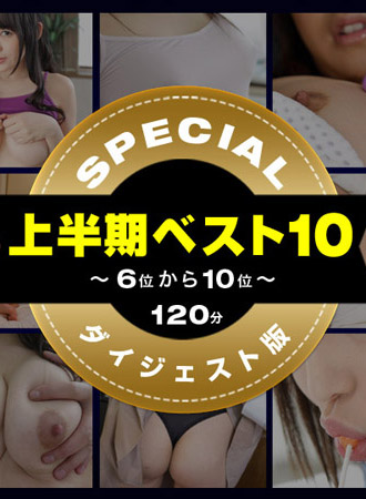 [1pondo_080818_001] 一本道上半年BEST10 SP版 6～10名