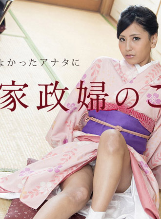[caribbeancom010818-577] 和服家政婦的侍奉不會大掃除的你 鈴南穂花