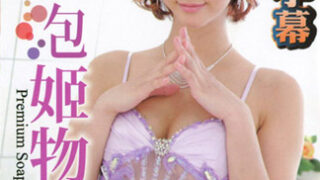 [caribbeancom_091416-256] 極上泡姬物語 43 麻生希