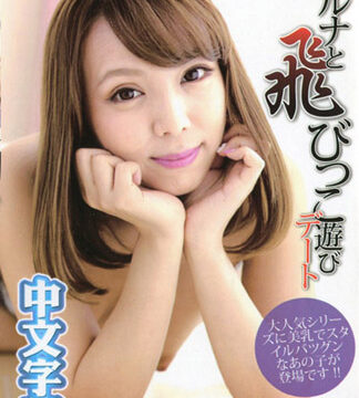 [caribbeancom_083116-244] 跳蛋散歩約會真刺激 瑠奈