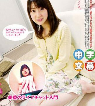 美香的視訊摳穴入門 澤野美香