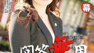問答無用 180 小島薫
