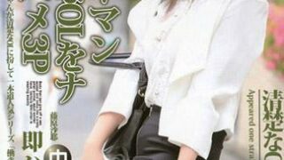 [MKD-81] KIRARI 81 職業婦女的小穴、崩壞 : 藤原沙耶