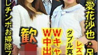 [n0885_aika_and_marie_am] W姦愛花沙也/足立麻里惠