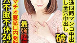 [n0875_nonoka_kaede_gp] 三穴不眠不休24小時 楓乃乃花