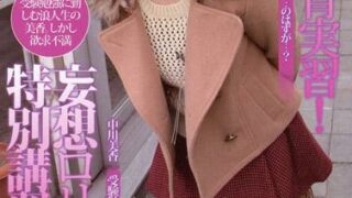 [MQ-334] 吹蕭考生～可愛妄想羅莉少女的特別講習～