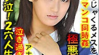 [n0789_yukari_mitsui_zp] 真正痛哭！雙穴人生初中出 三井由加里