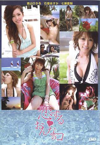 [GI-318] Red Hot Jam 143 談戀愛的女生