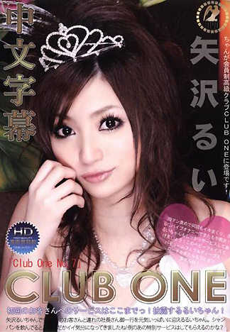 [HM-014] CLUB ONE No.7