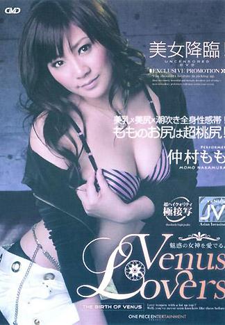 [EG-239] 魅惑の女神を愛でる。Venus Lovers　仲村もも