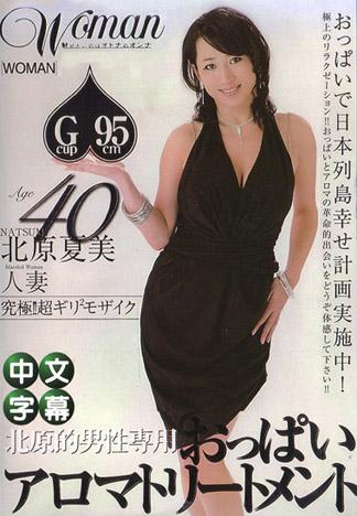 [MQ-742] Age40 北原夏美 人妻 乳房薰香療程